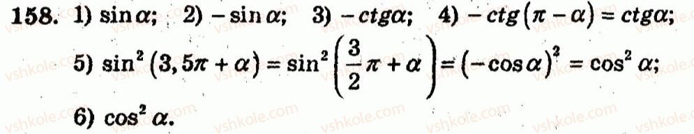 10-algebra-ag-merzlyak-vb-polonskij-yum-rabinovich-ms-yakir-2011-zbirnik-zadach-i-kontrolnih-robit--trenuvalni-vpravi-variant-1-158.jpg