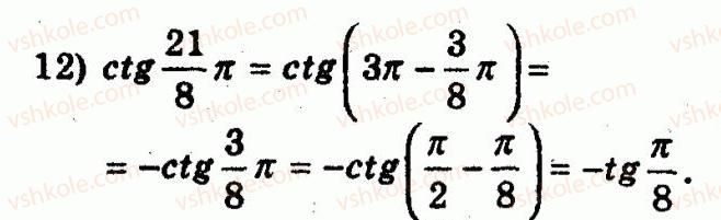 10-algebra-ag-merzlyak-vb-polonskij-yum-rabinovich-ms-yakir-2011-zbirnik-zadach-i-kontrolnih-robit--trenuvalni-vpravi-variant-1-159-rnd4379.jpg