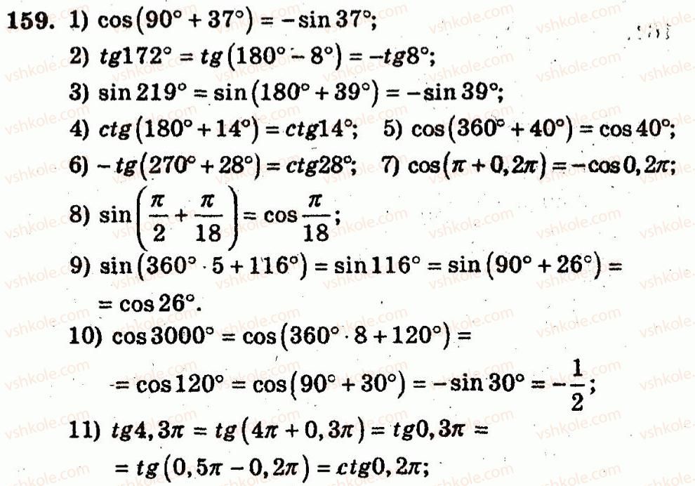 10-algebra-ag-merzlyak-vb-polonskij-yum-rabinovich-ms-yakir-2011-zbirnik-zadach-i-kontrolnih-robit--trenuvalni-vpravi-variant-1-159.jpg