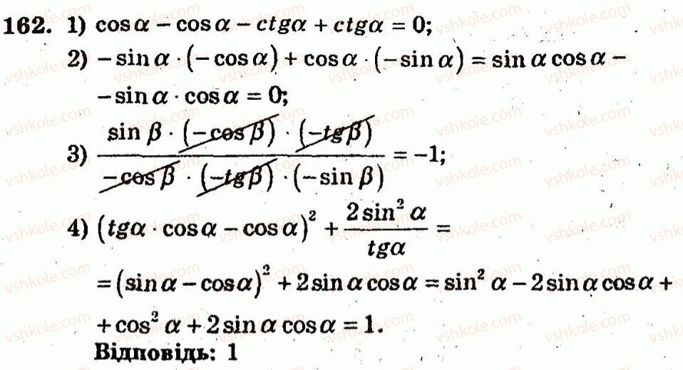 10-algebra-ag-merzlyak-vb-polonskij-yum-rabinovich-ms-yakir-2011-zbirnik-zadach-i-kontrolnih-robit--trenuvalni-vpravi-variant-1-162.jpg