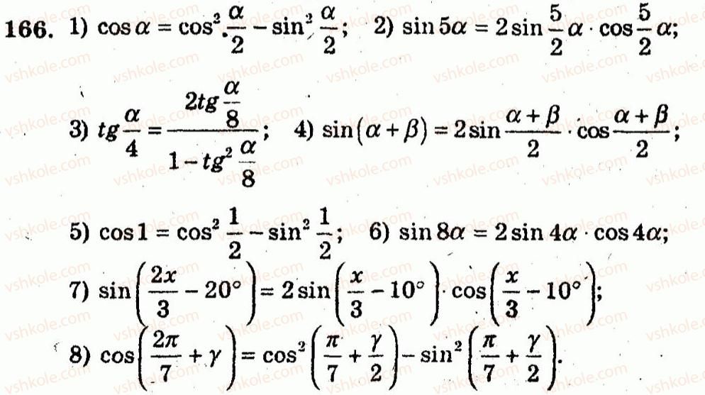 10-algebra-ag-merzlyak-vb-polonskij-yum-rabinovich-ms-yakir-2011-zbirnik-zadach-i-kontrolnih-robit--trenuvalni-vpravi-variant-1-166.jpg