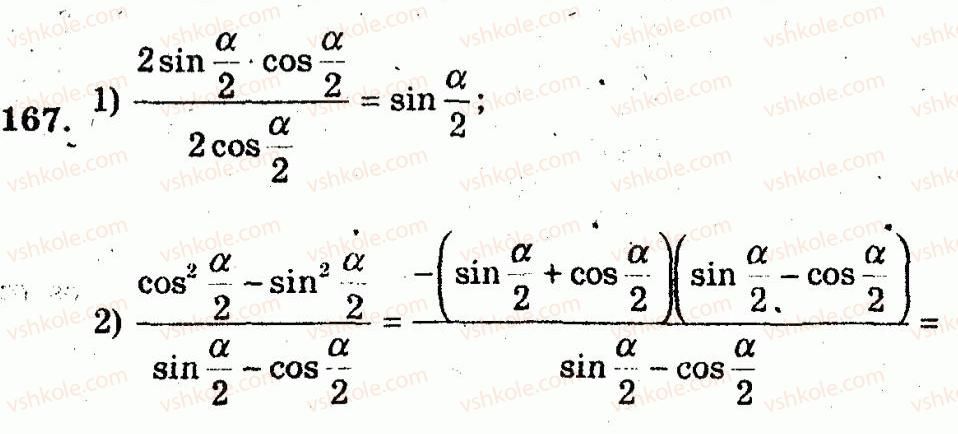 10-algebra-ag-merzlyak-vb-polonskij-yum-rabinovich-ms-yakir-2011-zbirnik-zadach-i-kontrolnih-robit--trenuvalni-vpravi-variant-1-167.jpg