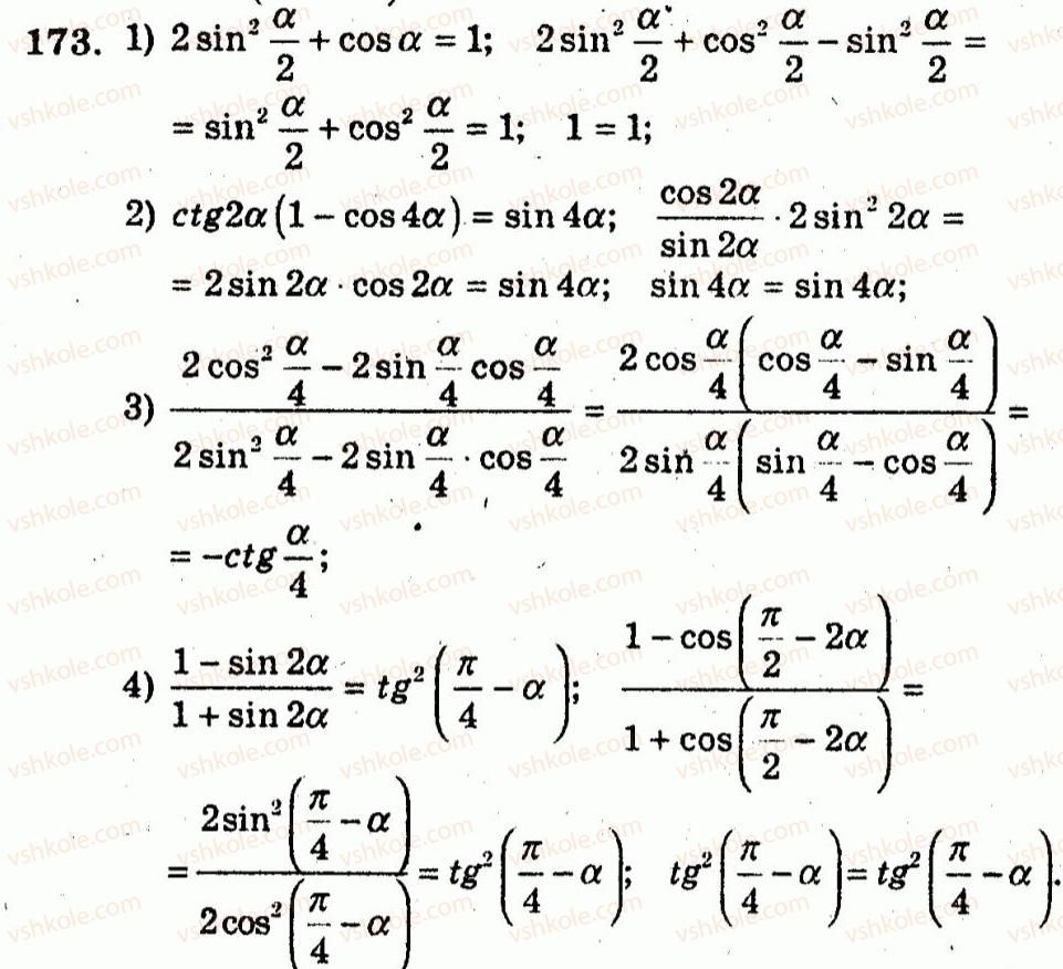 10-algebra-ag-merzlyak-vb-polonskij-yum-rabinovich-ms-yakir-2011-zbirnik-zadach-i-kontrolnih-robit--trenuvalni-vpravi-variant-1-173.jpg