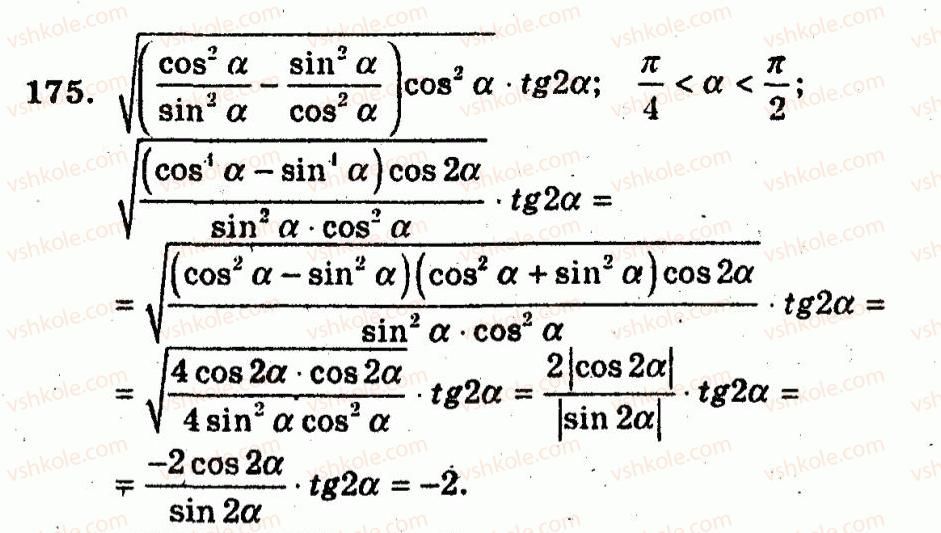 10-algebra-ag-merzlyak-vb-polonskij-yum-rabinovich-ms-yakir-2011-zbirnik-zadach-i-kontrolnih-robit--trenuvalni-vpravi-variant-1-175.jpg