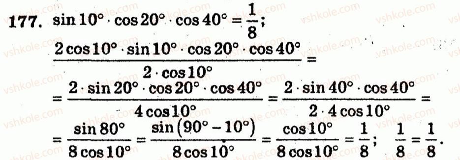 10-algebra-ag-merzlyak-vb-polonskij-yum-rabinovich-ms-yakir-2011-zbirnik-zadach-i-kontrolnih-robit--trenuvalni-vpravi-variant-1-177.jpg