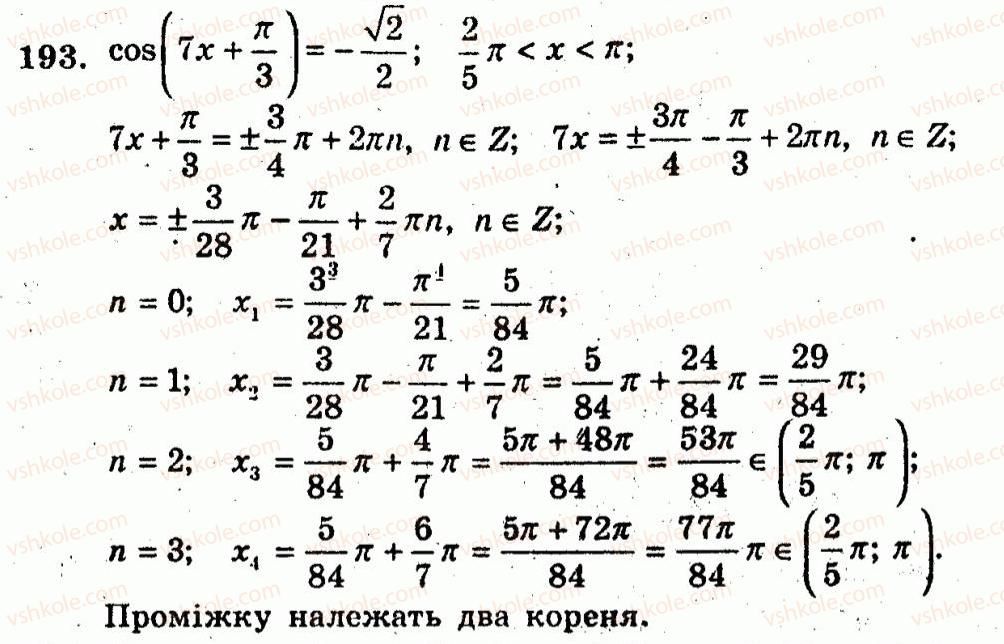 10-algebra-ag-merzlyak-vb-polonskij-yum-rabinovich-ms-yakir-2011-zbirnik-zadach-i-kontrolnih-robit--trenuvalni-vpravi-variant-1-193.jpg
