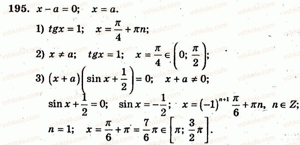 10-algebra-ag-merzlyak-vb-polonskij-yum-rabinovich-ms-yakir-2011-zbirnik-zadach-i-kontrolnih-robit--trenuvalni-vpravi-variant-1-195.jpg