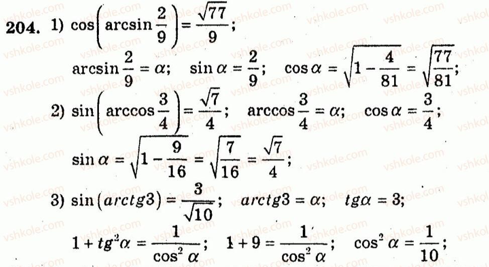 10-algebra-ag-merzlyak-vb-polonskij-yum-rabinovich-ms-yakir-2011-zbirnik-zadach-i-kontrolnih-robit--trenuvalni-vpravi-variant-1-204.jpg