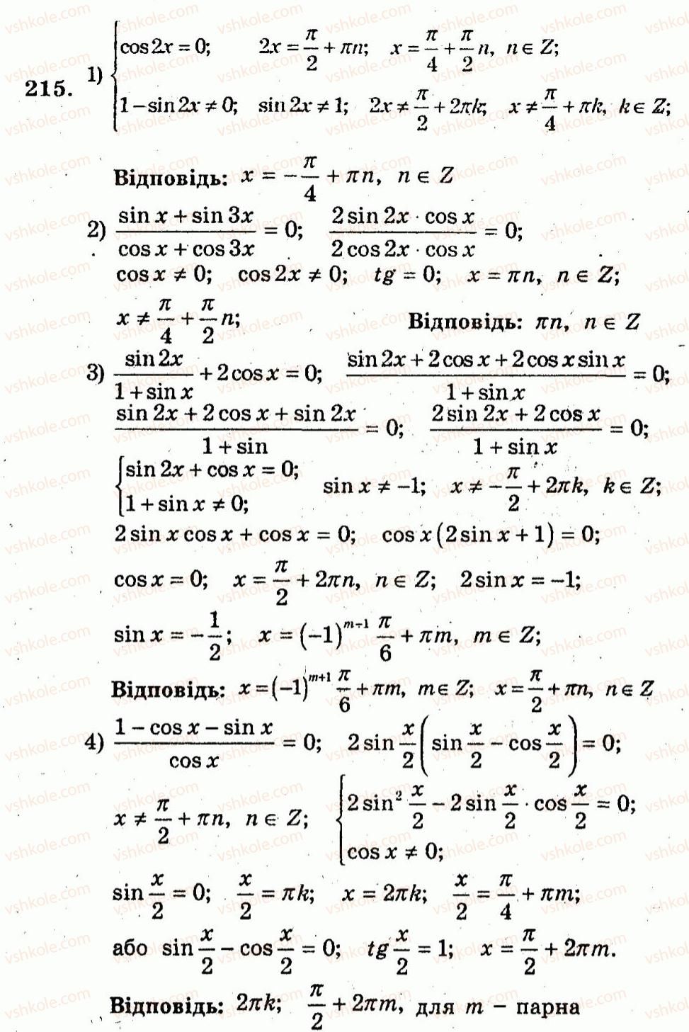 10-algebra-ag-merzlyak-vb-polonskij-yum-rabinovich-ms-yakir-2011-zbirnik-zadach-i-kontrolnih-robit--trenuvalni-vpravi-variant-1-215.jpg