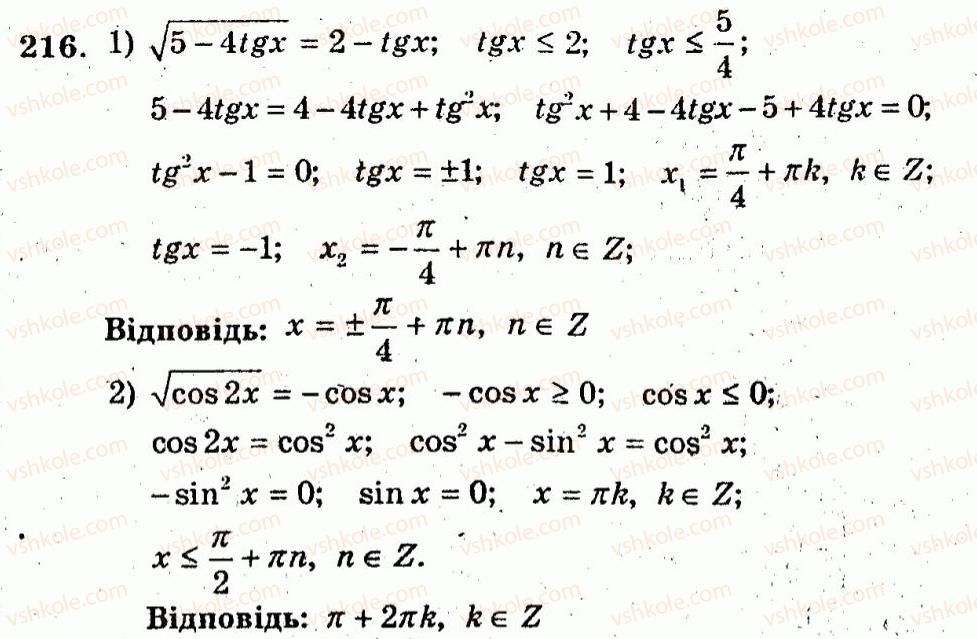 10-algebra-ag-merzlyak-vb-polonskij-yum-rabinovich-ms-yakir-2011-zbirnik-zadach-i-kontrolnih-robit--trenuvalni-vpravi-variant-1-216.jpg