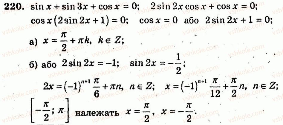 10-algebra-ag-merzlyak-vb-polonskij-yum-rabinovich-ms-yakir-2011-zbirnik-zadach-i-kontrolnih-robit--trenuvalni-vpravi-variant-1-220.jpg