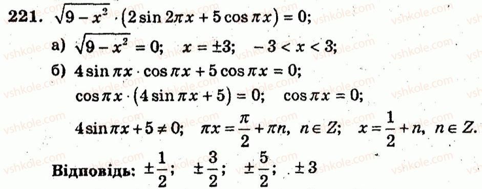 10-algebra-ag-merzlyak-vb-polonskij-yum-rabinovich-ms-yakir-2011-zbirnik-zadach-i-kontrolnih-robit--trenuvalni-vpravi-variant-1-221.jpg