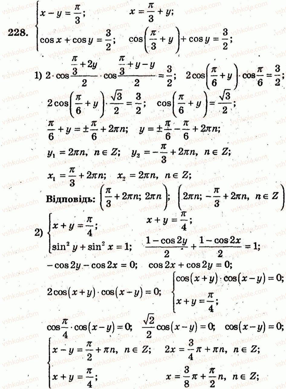 10-algebra-ag-merzlyak-vb-polonskij-yum-rabinovich-ms-yakir-2011-zbirnik-zadach-i-kontrolnih-robit--trenuvalni-vpravi-variant-1-228.jpg