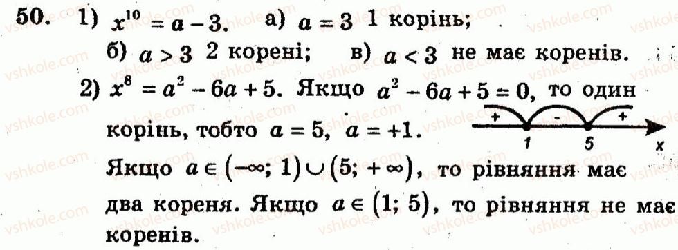 10-algebra-ag-merzlyak-vb-polonskij-yum-rabinovich-ms-yakir-2011-zbirnik-zadach-i-kontrolnih-robit--trenuvalni-vpravi-variant-1-50.jpg