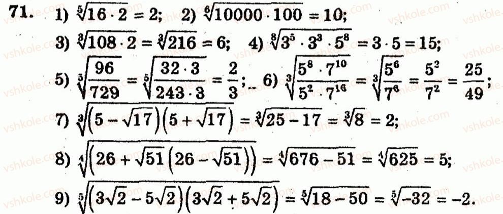10-algebra-ag-merzlyak-vb-polonskij-yum-rabinovich-ms-yakir-2011-zbirnik-zadach-i-kontrolnih-robit--trenuvalni-vpravi-variant-1-71.jpg