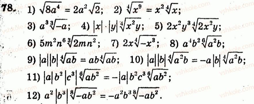 10-algebra-ag-merzlyak-vb-polonskij-yum-rabinovich-ms-yakir-2011-zbirnik-zadach-i-kontrolnih-robit--trenuvalni-vpravi-variant-1-78.jpg