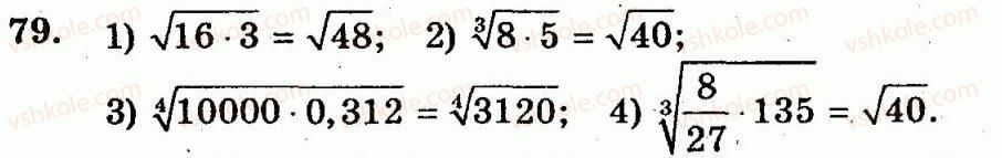 10-algebra-ag-merzlyak-vb-polonskij-yum-rabinovich-ms-yakir-2011-zbirnik-zadach-i-kontrolnih-robit--trenuvalni-vpravi-variant-1-79.jpg