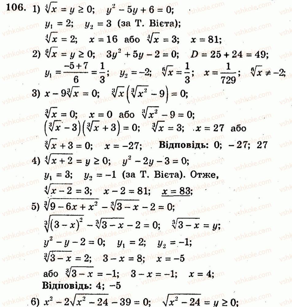 10-algebra-ag-merzlyak-vb-polonskij-yum-rabinovich-ms-yakir-2011-zbirnik-zadach-i-kontrolnih-robit--trenuvalni-vpravi-variant-2-106.jpg