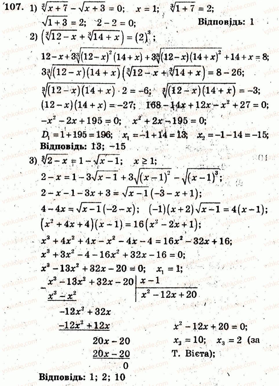 10-algebra-ag-merzlyak-vb-polonskij-yum-rabinovich-ms-yakir-2011-zbirnik-zadach-i-kontrolnih-robit--trenuvalni-vpravi-variant-2-107.jpg