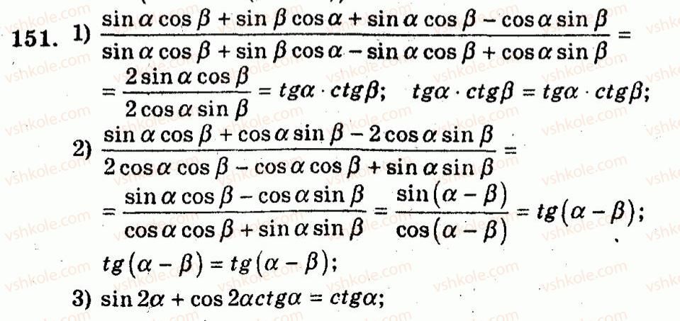 10-algebra-ag-merzlyak-vb-polonskij-yum-rabinovich-ms-yakir-2011-zbirnik-zadach-i-kontrolnih-robit--trenuvalni-vpravi-variant-2-151.jpg