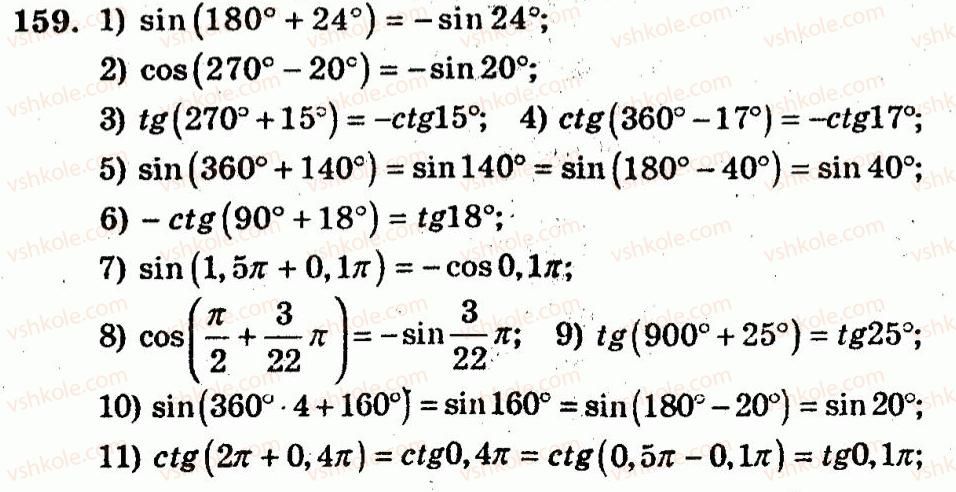 10-algebra-ag-merzlyak-vb-polonskij-yum-rabinovich-ms-yakir-2011-zbirnik-zadach-i-kontrolnih-robit--trenuvalni-vpravi-variant-2-159.jpg