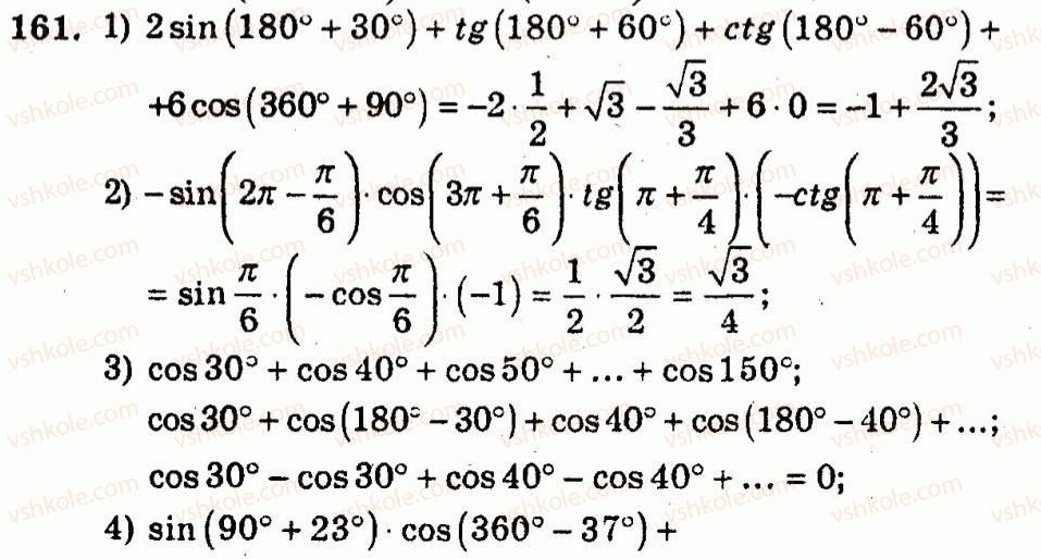10-algebra-ag-merzlyak-vb-polonskij-yum-rabinovich-ms-yakir-2011-zbirnik-zadach-i-kontrolnih-robit--trenuvalni-vpravi-variant-2-161.jpg