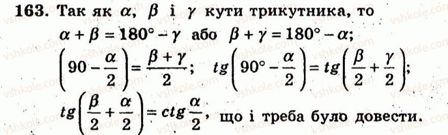 10-algebra-ag-merzlyak-vb-polonskij-yum-rabinovich-ms-yakir-2011-zbirnik-zadach-i-kontrolnih-robit--trenuvalni-vpravi-variant-2-163.jpg