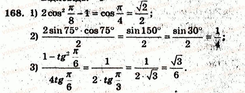 10-algebra-ag-merzlyak-vb-polonskij-yum-rabinovich-ms-yakir-2011-zbirnik-zadach-i-kontrolnih-robit--trenuvalni-vpravi-variant-2-168.jpg