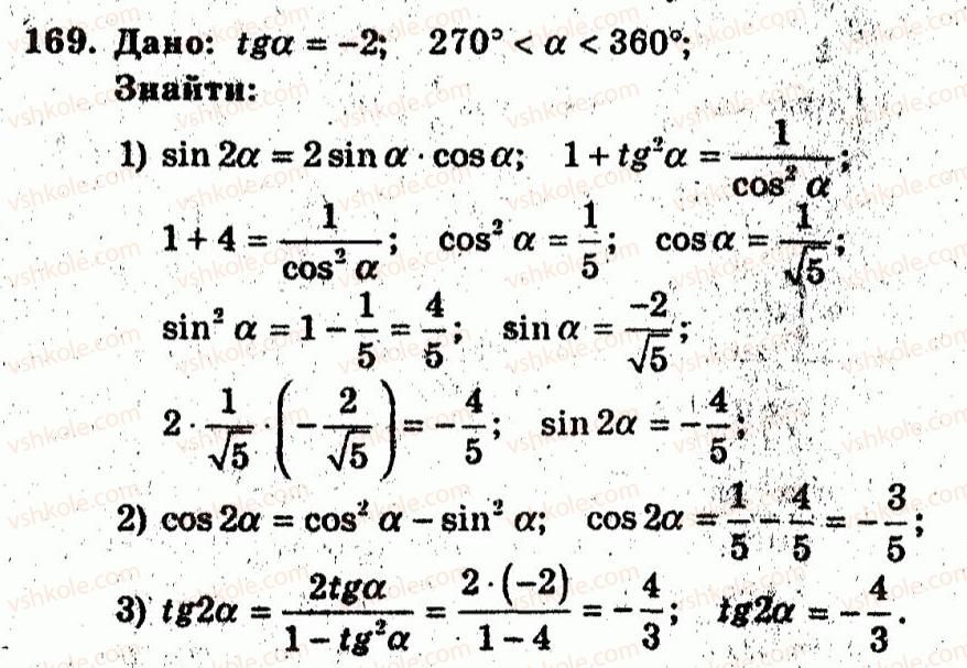 10-algebra-ag-merzlyak-vb-polonskij-yum-rabinovich-ms-yakir-2011-zbirnik-zadach-i-kontrolnih-robit--trenuvalni-vpravi-variant-2-169.jpg