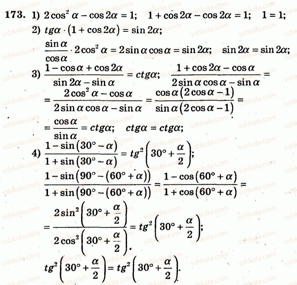 10-algebra-ag-merzlyak-vb-polonskij-yum-rabinovich-ms-yakir-2011-zbirnik-zadach-i-kontrolnih-robit--trenuvalni-vpravi-variant-2-173.jpg