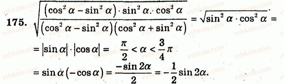10-algebra-ag-merzlyak-vb-polonskij-yum-rabinovich-ms-yakir-2011-zbirnik-zadach-i-kontrolnih-robit--trenuvalni-vpravi-variant-2-175.jpg