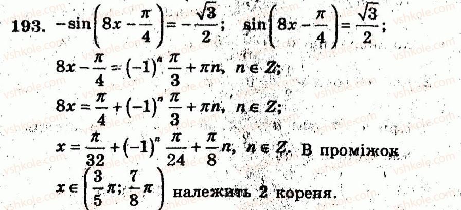 10-algebra-ag-merzlyak-vb-polonskij-yum-rabinovich-ms-yakir-2011-zbirnik-zadach-i-kontrolnih-robit--trenuvalni-vpravi-variant-2-193.jpg