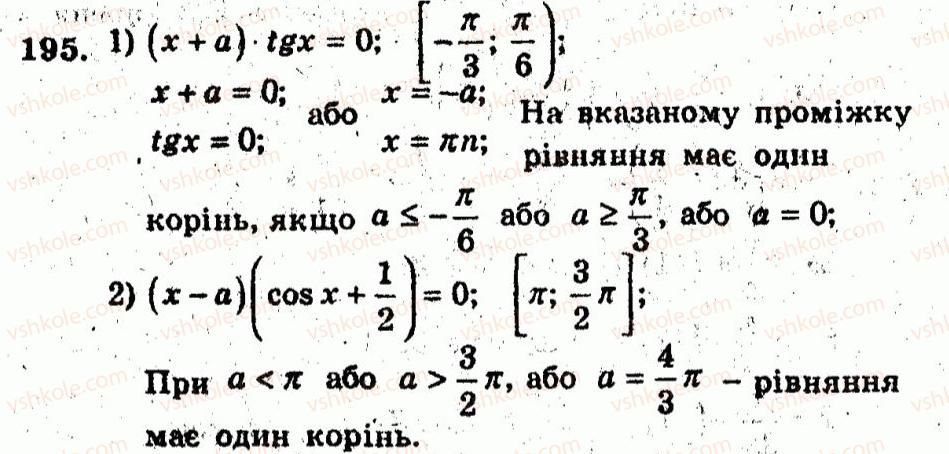 10-algebra-ag-merzlyak-vb-polonskij-yum-rabinovich-ms-yakir-2011-zbirnik-zadach-i-kontrolnih-robit--trenuvalni-vpravi-variant-2-195.jpg