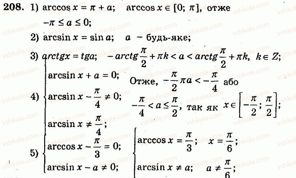 10-algebra-ag-merzlyak-vb-polonskij-yum-rabinovich-ms-yakir-2011-zbirnik-zadach-i-kontrolnih-robit--trenuvalni-vpravi-variant-2-208.jpg