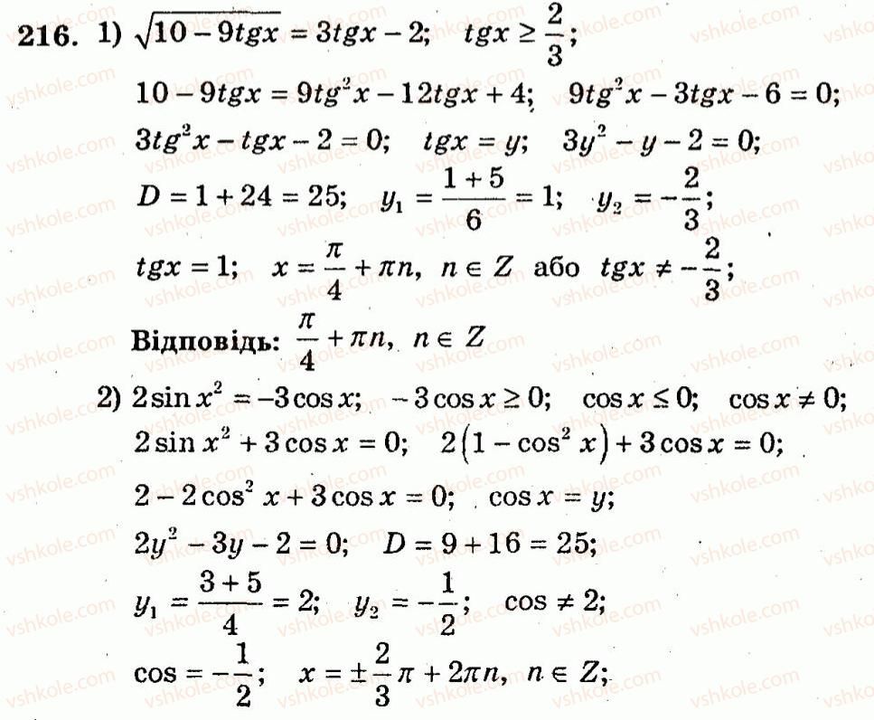 10-algebra-ag-merzlyak-vb-polonskij-yum-rabinovich-ms-yakir-2011-zbirnik-zadach-i-kontrolnih-robit--trenuvalni-vpravi-variant-2-216.jpg
