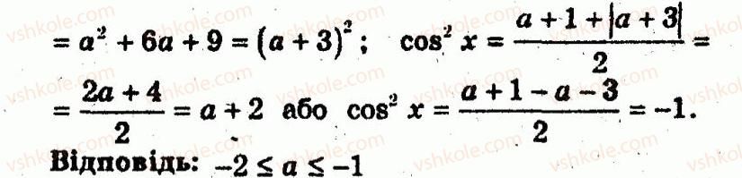 10-algebra-ag-merzlyak-vb-polonskij-yum-rabinovich-ms-yakir-2011-zbirnik-zadach-i-kontrolnih-robit--trenuvalni-vpravi-variant-2-222-rnd6748.jpg