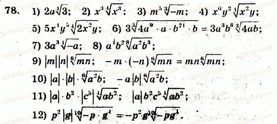 10-algebra-ag-merzlyak-vb-polonskij-yum-rabinovich-ms-yakir-2011-zbirnik-zadach-i-kontrolnih-robit--trenuvalni-vpravi-variant-2-78.jpg