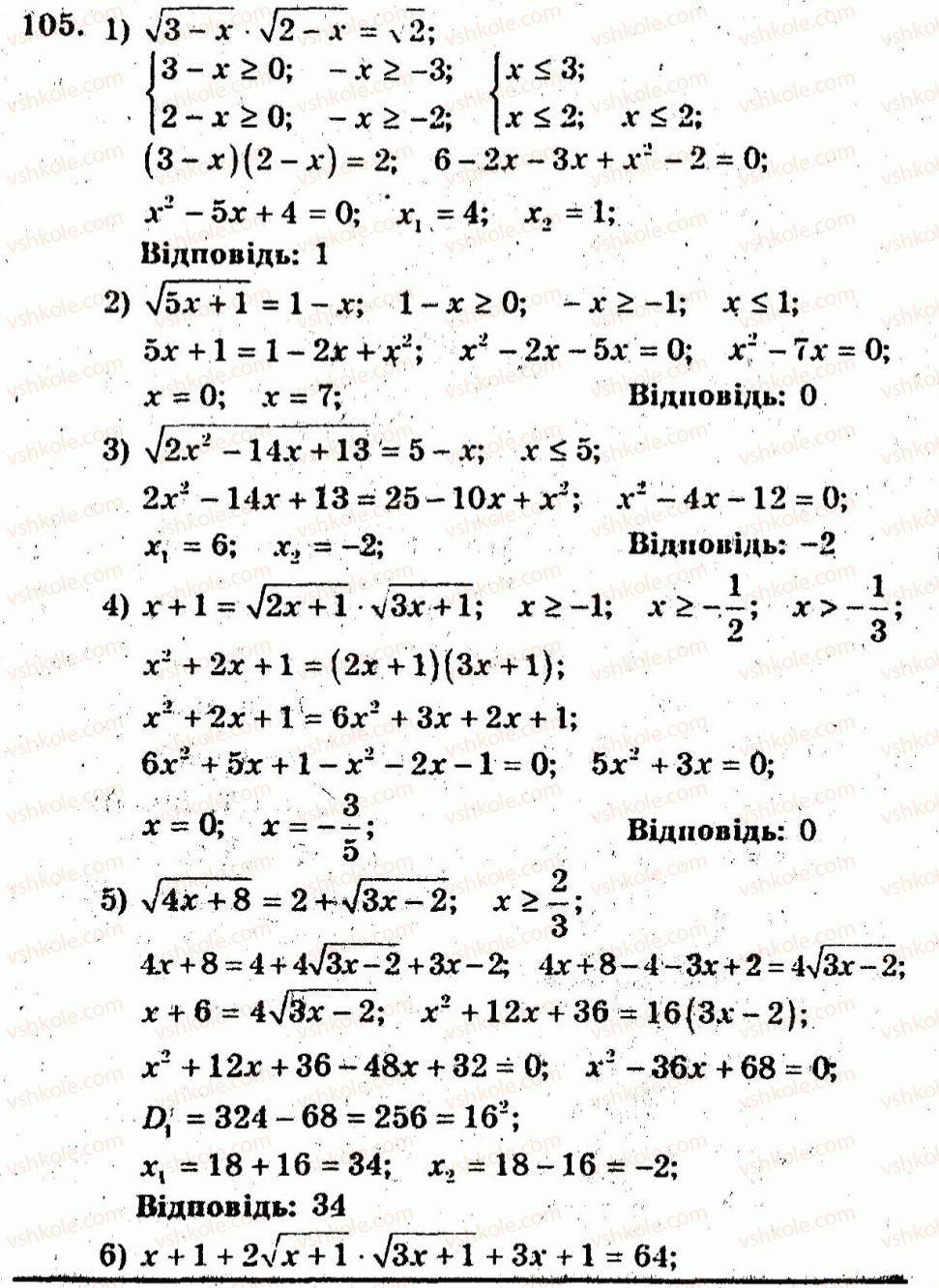 10-algebra-ag-merzlyak-vb-polonskij-yum-rabinovich-ms-yakir-2011-zbirnik-zadach-i-kontrolnih-robit--trenuvalni-vpravi-variant-3-105.jpg