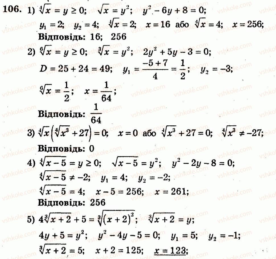 10-algebra-ag-merzlyak-vb-polonskij-yum-rabinovich-ms-yakir-2011-zbirnik-zadach-i-kontrolnih-robit--trenuvalni-vpravi-variant-3-106.jpg