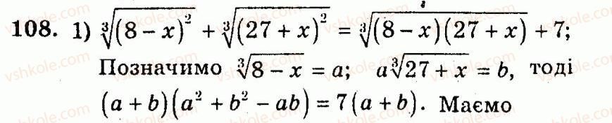 10-algebra-ag-merzlyak-vb-polonskij-yum-rabinovich-ms-yakir-2011-zbirnik-zadach-i-kontrolnih-robit--trenuvalni-vpravi-variant-3-108.jpg