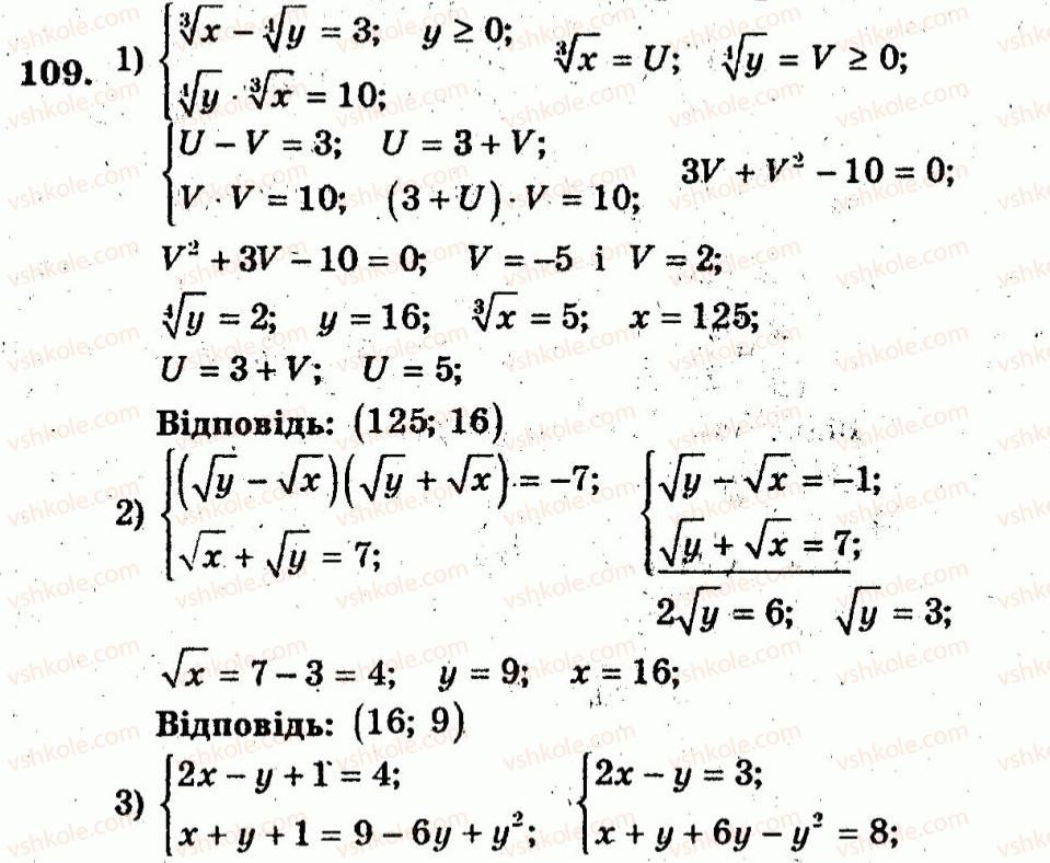 10-algebra-ag-merzlyak-vb-polonskij-yum-rabinovich-ms-yakir-2011-zbirnik-zadach-i-kontrolnih-robit--trenuvalni-vpravi-variant-3-109.jpg