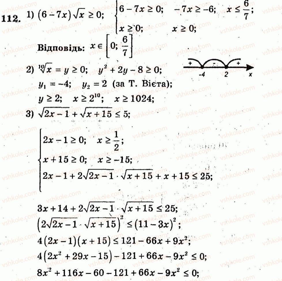 10-algebra-ag-merzlyak-vb-polonskij-yum-rabinovich-ms-yakir-2011-zbirnik-zadach-i-kontrolnih-robit--trenuvalni-vpravi-variant-3-112.jpg
