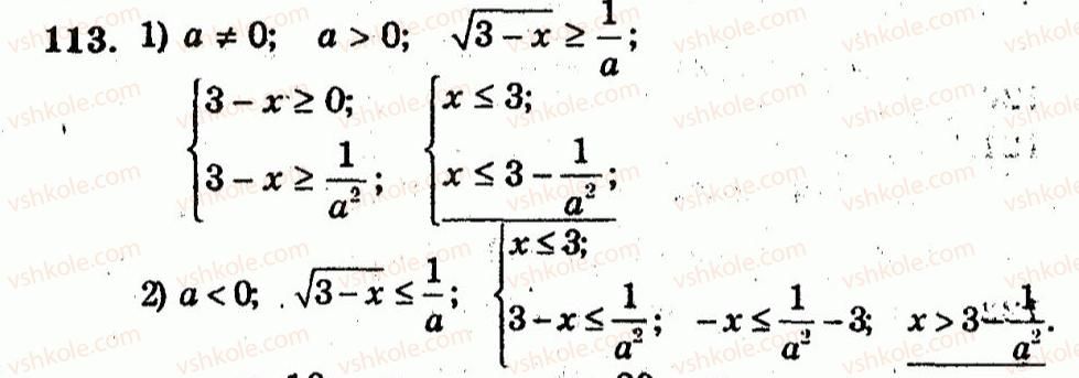 10-algebra-ag-merzlyak-vb-polonskij-yum-rabinovich-ms-yakir-2011-zbirnik-zadach-i-kontrolnih-robit--trenuvalni-vpravi-variant-3-113.jpg