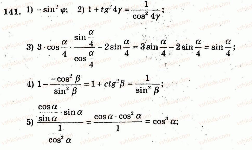 10-algebra-ag-merzlyak-vb-polonskij-yum-rabinovich-ms-yakir-2011-zbirnik-zadach-i-kontrolnih-robit--trenuvalni-vpravi-variant-3-141.jpg