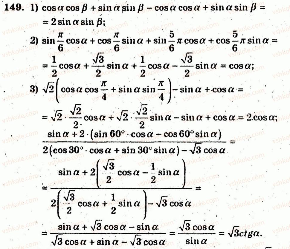 10-algebra-ag-merzlyak-vb-polonskij-yum-rabinovich-ms-yakir-2011-zbirnik-zadach-i-kontrolnih-robit--trenuvalni-vpravi-variant-3-149.jpg