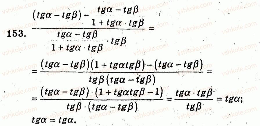 10-algebra-ag-merzlyak-vb-polonskij-yum-rabinovich-ms-yakir-2011-zbirnik-zadach-i-kontrolnih-robit--trenuvalni-vpravi-variant-3-153.jpg
