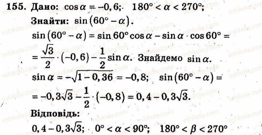 10-algebra-ag-merzlyak-vb-polonskij-yum-rabinovich-ms-yakir-2011-zbirnik-zadach-i-kontrolnih-robit--trenuvalni-vpravi-variant-3-155.jpg