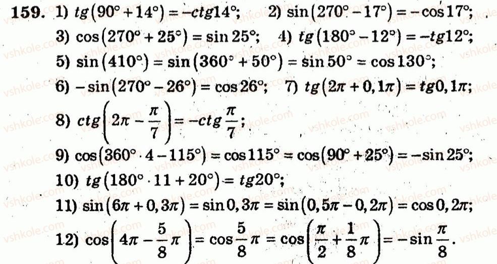 10-algebra-ag-merzlyak-vb-polonskij-yum-rabinovich-ms-yakir-2011-zbirnik-zadach-i-kontrolnih-robit--trenuvalni-vpravi-variant-3-159.jpg