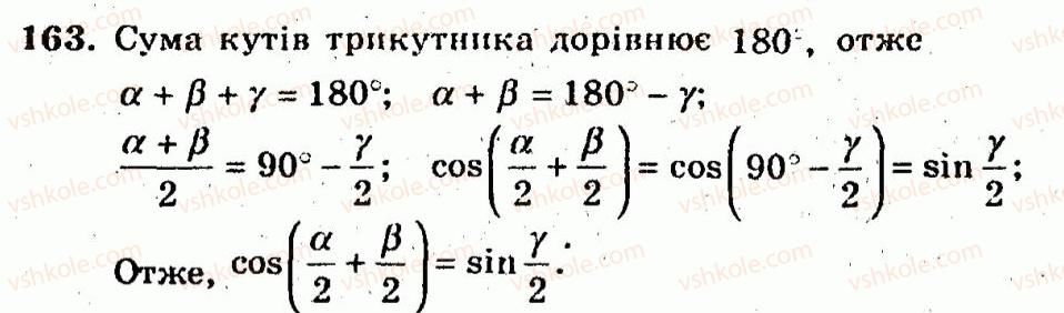 10-algebra-ag-merzlyak-vb-polonskij-yum-rabinovich-ms-yakir-2011-zbirnik-zadach-i-kontrolnih-robit--trenuvalni-vpravi-variant-3-163.jpg
