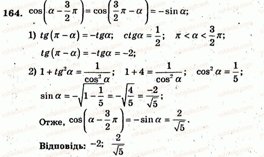 10-algebra-ag-merzlyak-vb-polonskij-yum-rabinovich-ms-yakir-2011-zbirnik-zadach-i-kontrolnih-robit--trenuvalni-vpravi-variant-3-164.jpg